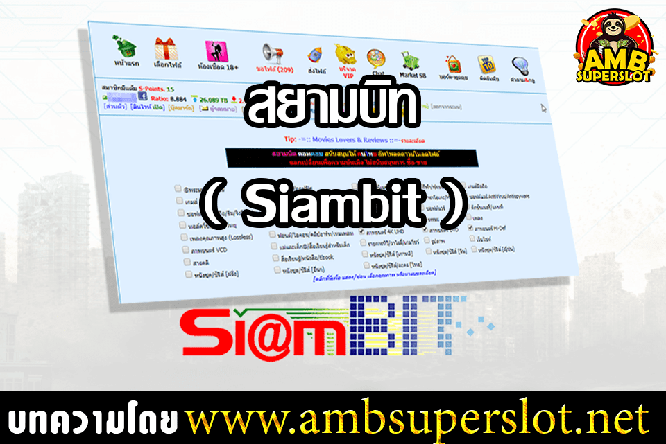 Siambit