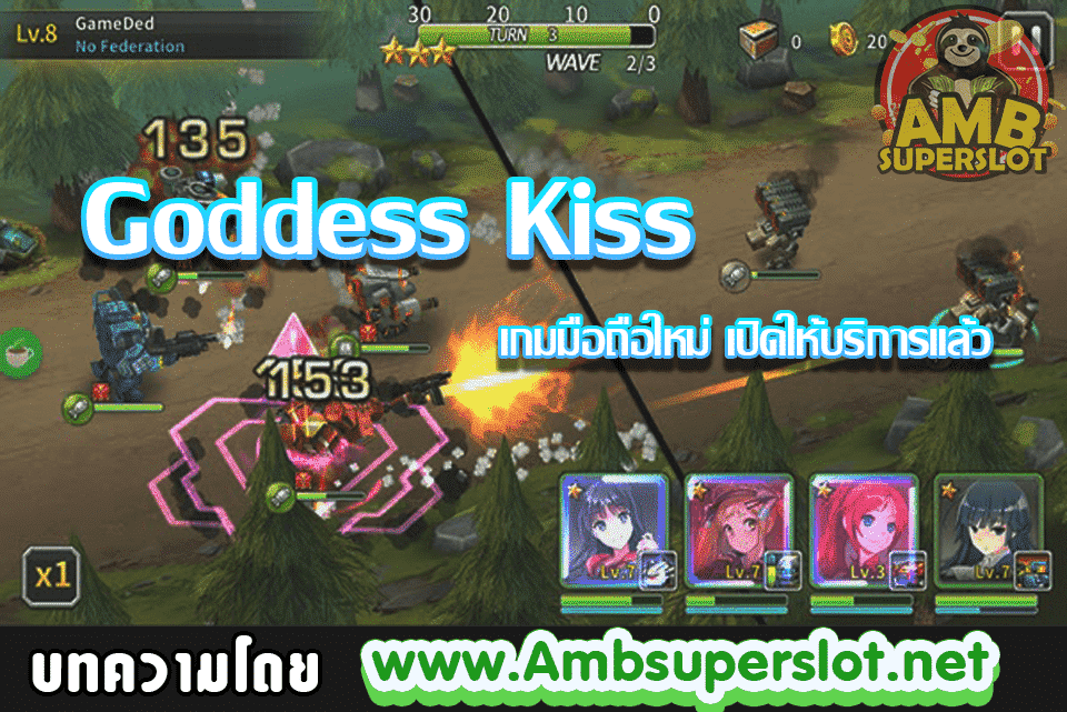Goddess Kiss