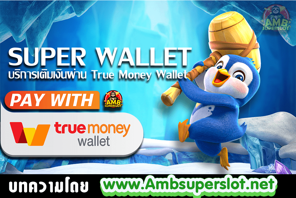 super wallet