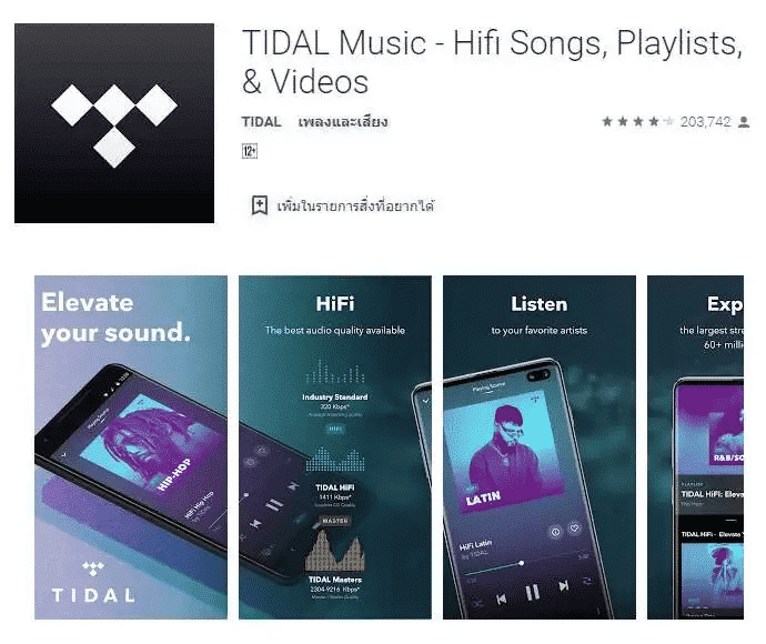 แอพฟังเพลง TiDAL