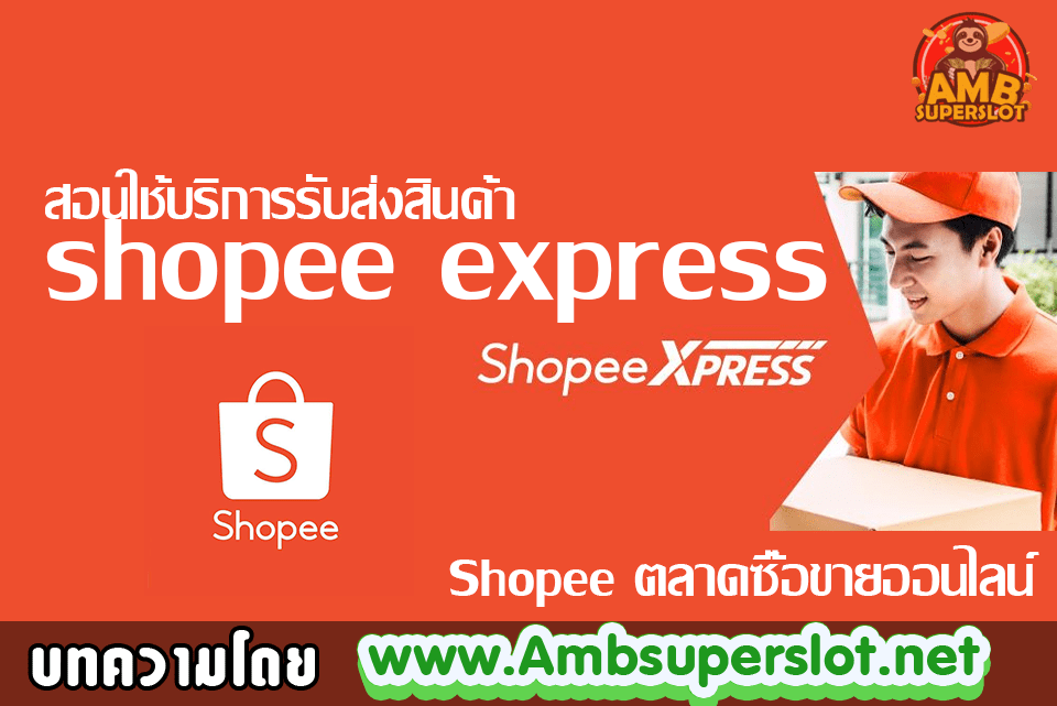 shopee express