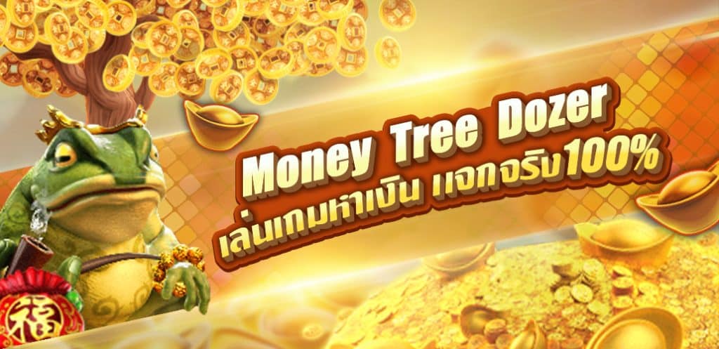 Money-Tree-Dozer-เกมสล็อตคางคก